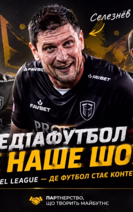 Медиафутбол — лига Украины: Селезнёв, Алиев и Вацко на поле шоу — как BetKing меняет игру и кто стоит за новым футбольным движением